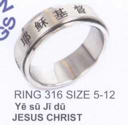 Ring: Chinese Jesus Christ Spin Style 316 Size 12 - Solid Rock Jewelry